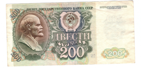 200 рублей 1992 года. Зеркальный номер (БМ 3013103). VF