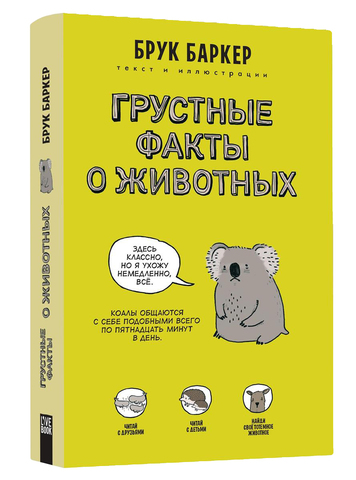 Грустные факты о животных