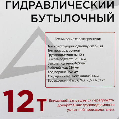 Домкрат гидравлический бутылочный 12т ARNEZI R7100092