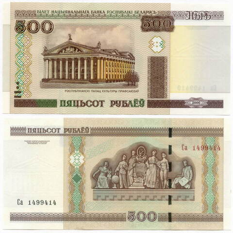 Банкнота Беларусь 500 рублей 2000 год Са 1499414. UNC