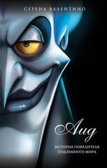 Книга Аид. История повелителя Подземного мира