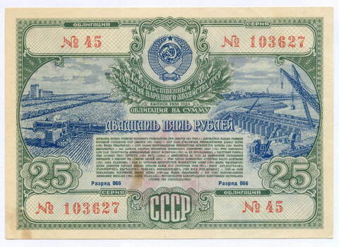 Облигация 25 рублей 1951 год. Серия № 103627. VF