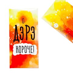 Конверт для денег с днем рождения, с надписью Тебе всегда 18 лет, 16*8 см