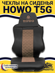 Чехлы HOWO T5G (экокожа, черный, коричневая вставка)