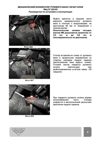Блокиратор рулевого вала Гарант Блок Люкс 222.X/f для WEY 07 c 2024 г.