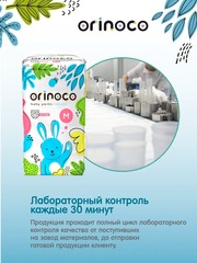 Подгузники-трусики детские ORINOCO