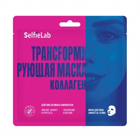Selfielab ТРАНСFОРМИРУЮЩАЯ МАСКА Коллаген, саше 1шт