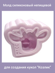 0170-С Молд силиконовый непищевой 