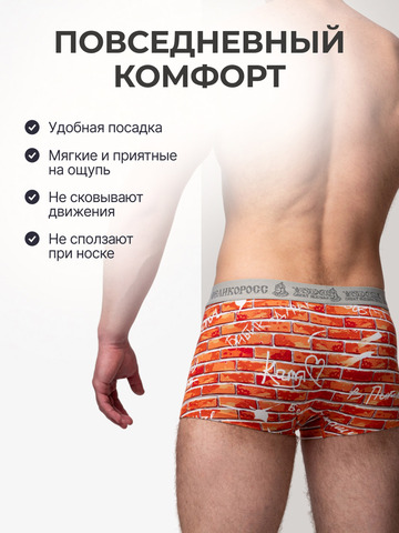 Мужские трусы боксеры «Кирпичная стена»