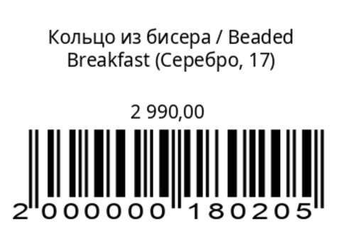 Кольцо из бисера