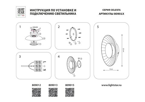 Настенный светодиодный светильник Lightstar Celesta 809012