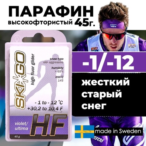 Картинка парафин Skigo HF 45 (-1/-12) - 1