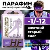 Картинка парафин Skigo HF 45 (-1/-12) - 1