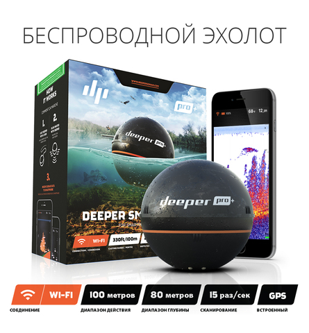 Эхолот Deeper Pro WiFi GPS