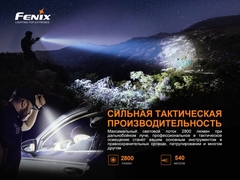 Фонарь Fenix TK22 TAC 2800lm аккумуляторный