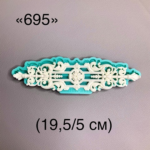 Молд, АН-695, силикон