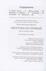 Прогулка по прямой. Шесть историй о любви | Ремез А.