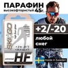 Картинка парафин Skigo HF 45 (+2/-20) - 1