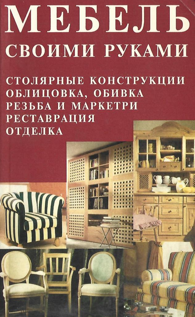 Реставрация книги. часть Мастер-Классы в журнале Ярмарки Мастеров