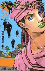 Манга ДжоДжолион JoJolion на японском. Том 23