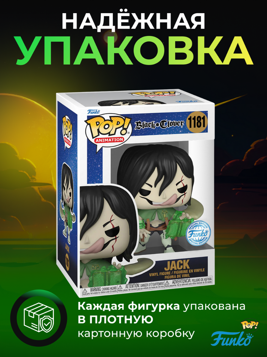 Фигурка Аниме Funko POP! Джек Черный клевер (EXC) - купить по выгодной цене  | Funko POP Shop