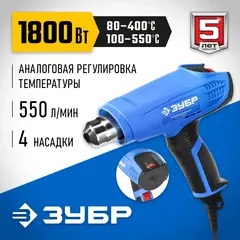 ЗУБР 1800 Вт, технический фен,Профессионал(ФТ-П1800)