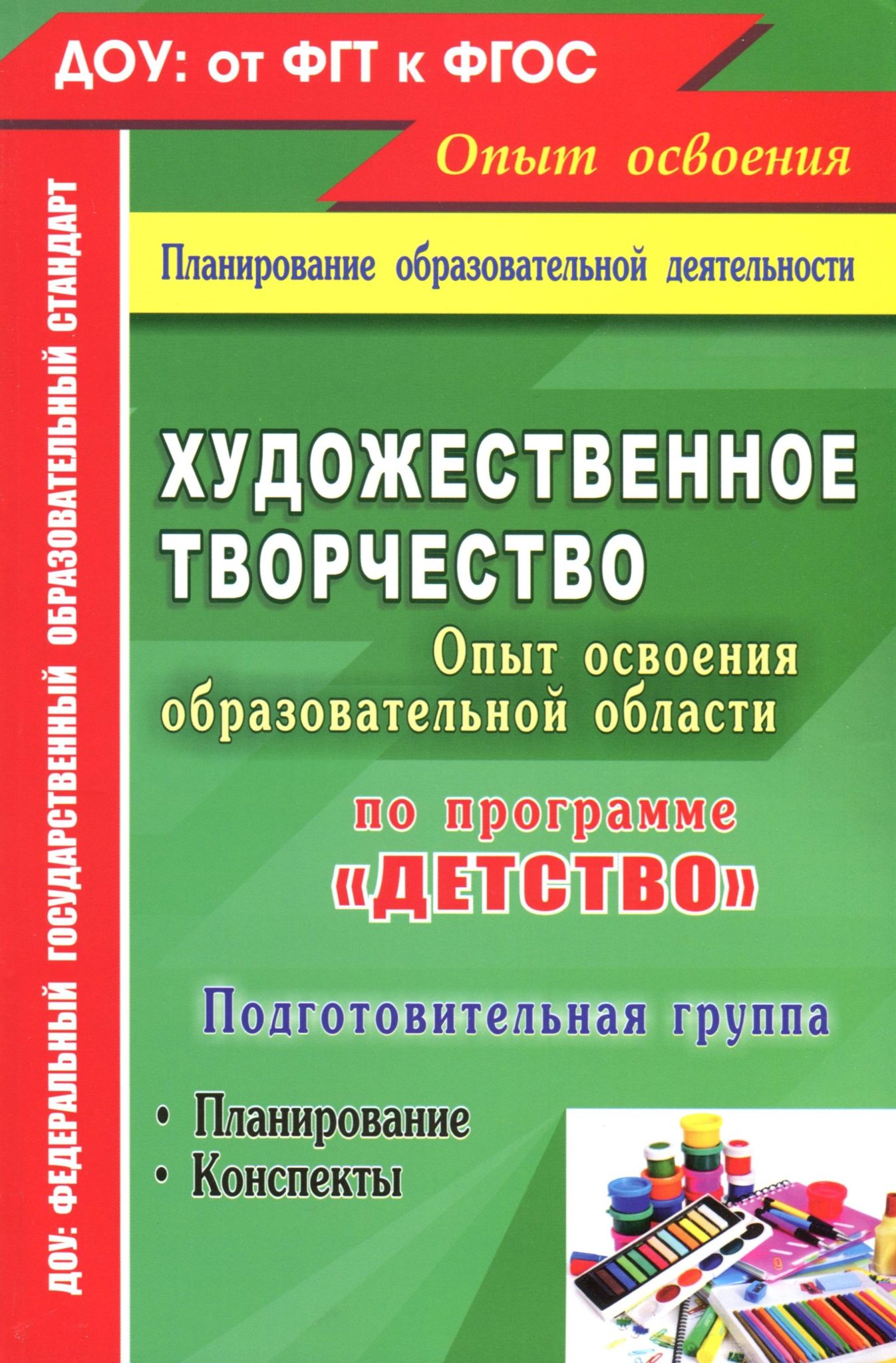 Литература художественному творчеству. Литература по программе детство. Методические пособия по программе детство. Методички по программе детство. Программа детство в детском саду.