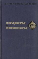 Студенты. Инженеры
