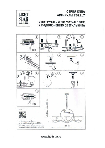 Подвесная люстра Enna Lightstar 762117