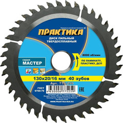 Диск пильный твёрдосплавный по ламинату ПРАКТИКА 130 х 20\16 мм, 40 зубов (775-259)