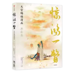 Артбук Heaven Official's Blessing (Благословение Небожителей) (на китайском языке) + БОНУСЫ