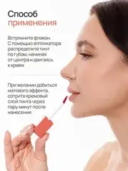 Neverti NP802 Блеск-тинт мягкий тонирующий для губ 