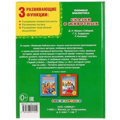 Книга для чтения сказки  животных.   библиотека детского сада