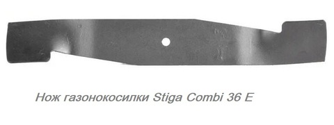 Нож STIGA COMBI 36E (181004157/0)