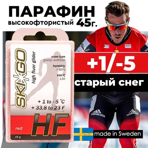 Картинка парафин Skigo HF 45 (+1/-5) - 1