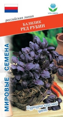 Семена Базилик Ред Рубин (Vita Green)