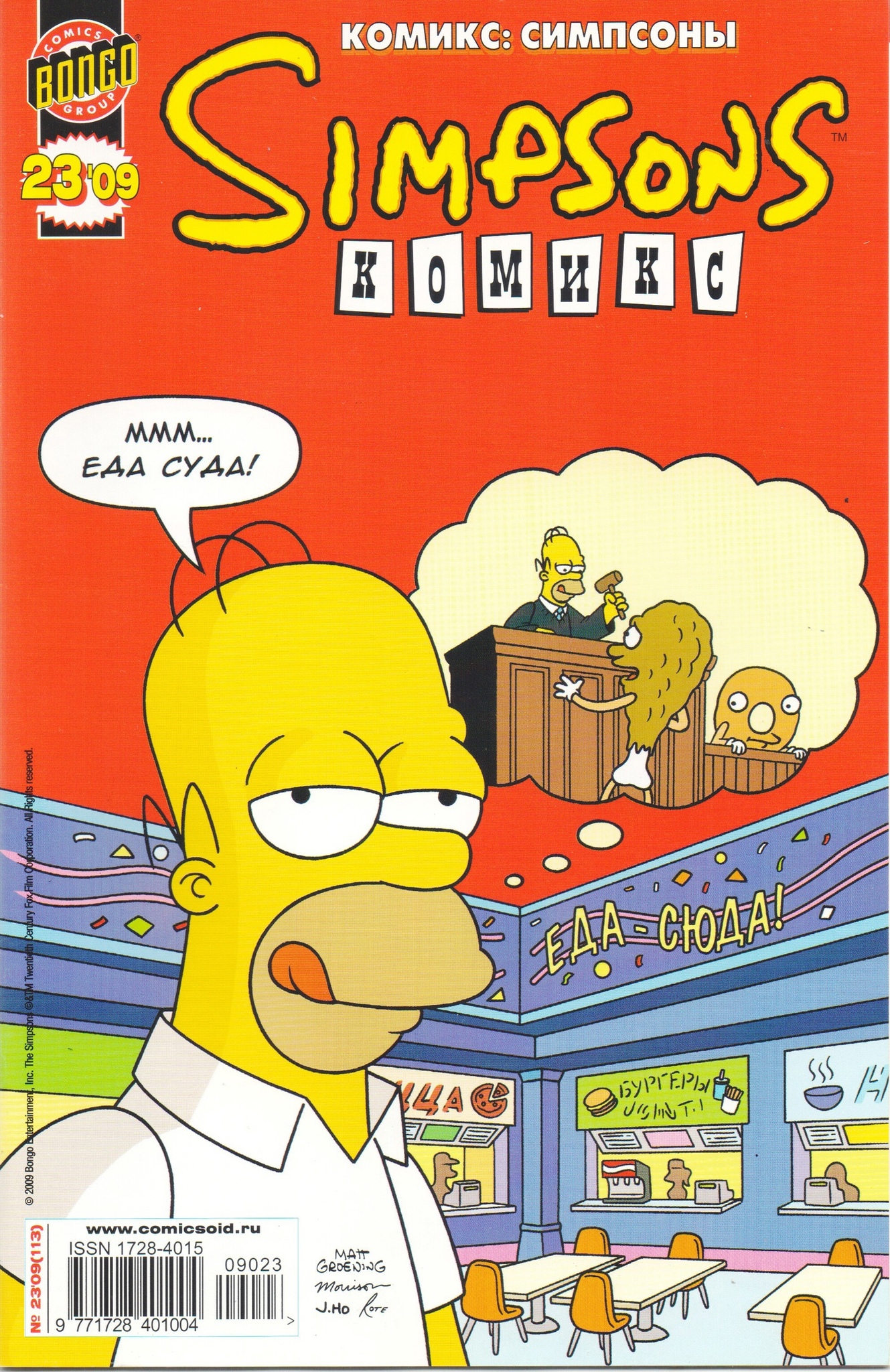 Simpsons comics. Комиксы симпсоны. Коллекция комиксов симпсоны. Картинки комиксы симпсоны. 7 Комикс симпсоны.