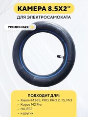 Усиленная камера для электросамоката Xiaomi, Kugoo M2 Pro, ES2, Aovo m365 Pro, Hoverbot Ace, Digma Urban