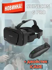 Очки виртуальной реальности VR Shinecon G PRO в комплекте с джойстиком ICADE