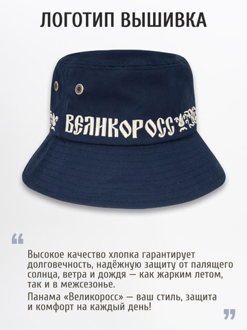 Панама «Великая Россия» цвета неви