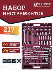 Thorvik TS217 Набор инструмента универсальный 1/4