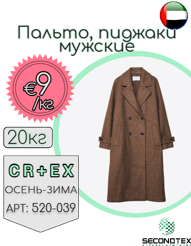 Пальто, пиджаки мужские