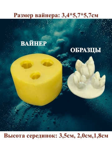 Вайнер силиконовый серединка Пиона 3,5х5,5х5,7см
