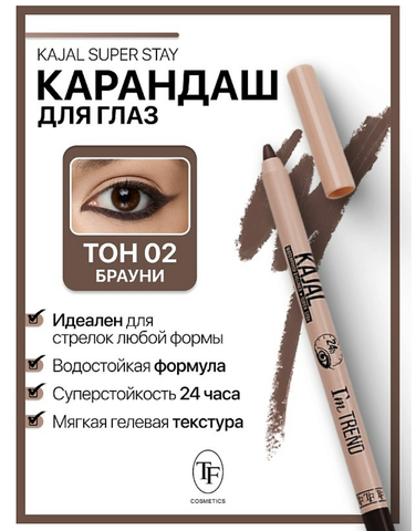 Карандаш-кайял для глаз тон 002 брауни SUPER STAY I'm TREND