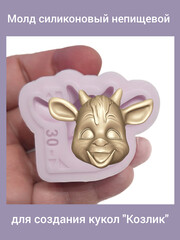 0170-С Молд силиконовый непищевой 