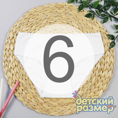 6 (11-12 лет)