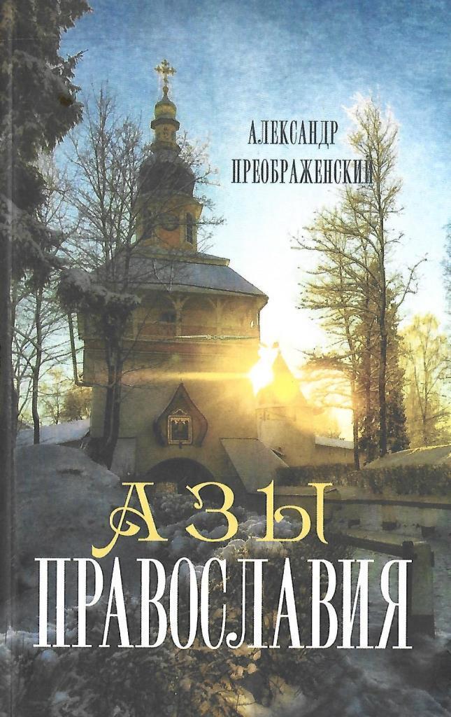 Православные Книги Купить В Интернет Магазине Благовест