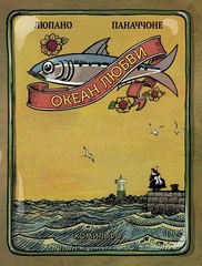 Океан любви (Б/У)