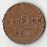 K10804 1913  1/2 копейки СПБ