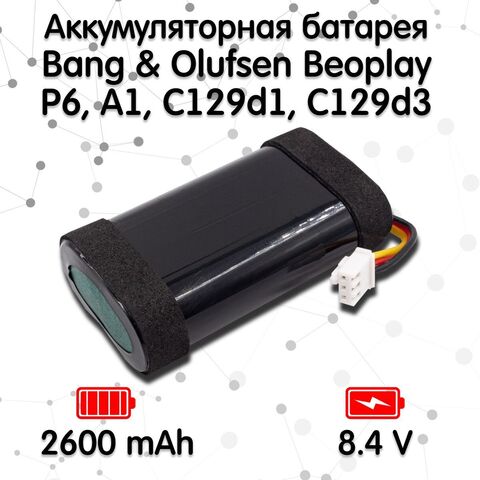 Аккумуляторная батарея Bang & Olufsen Beoplay P6, A1, C129d1, C129d3